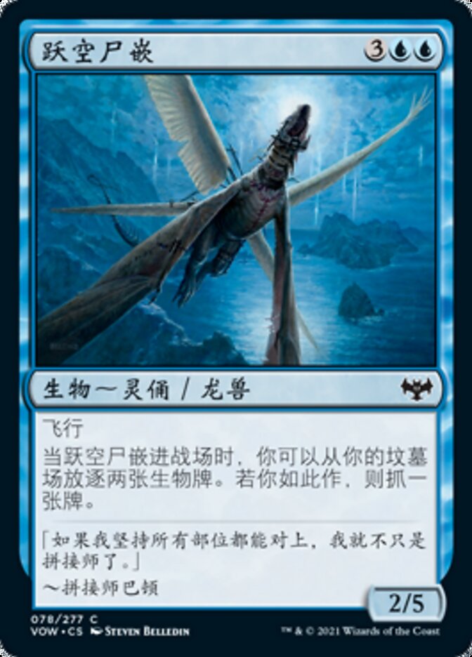 跃空尸嵌