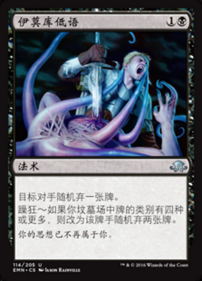 伊莫库低语