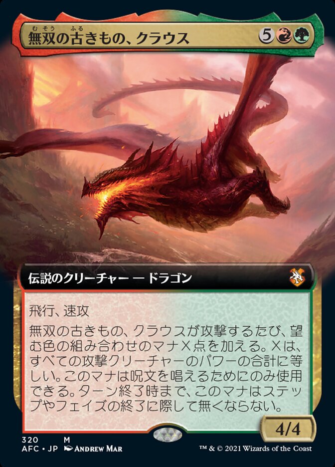 無双の古きもの、クラウス