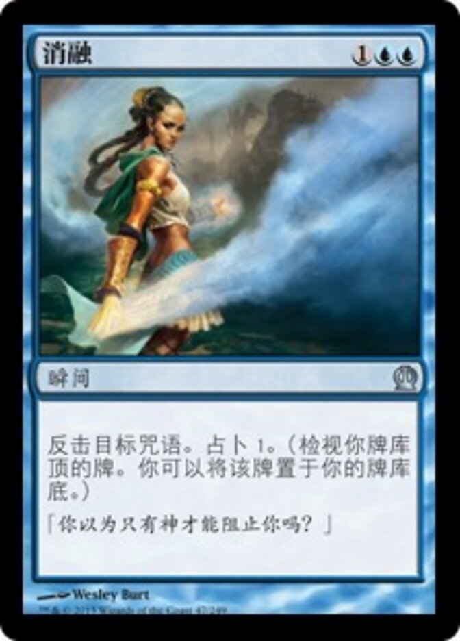 消融