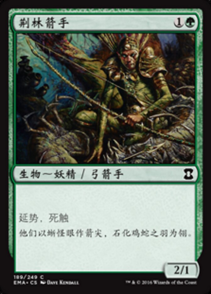 荆林箭手
