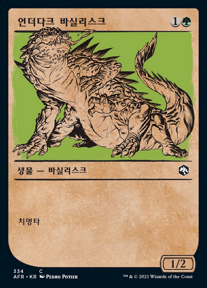 언더다크 바실리스크