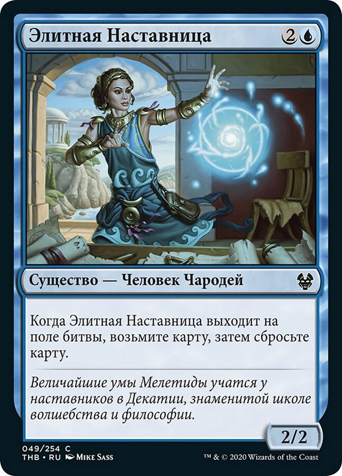 Элитная Наставница