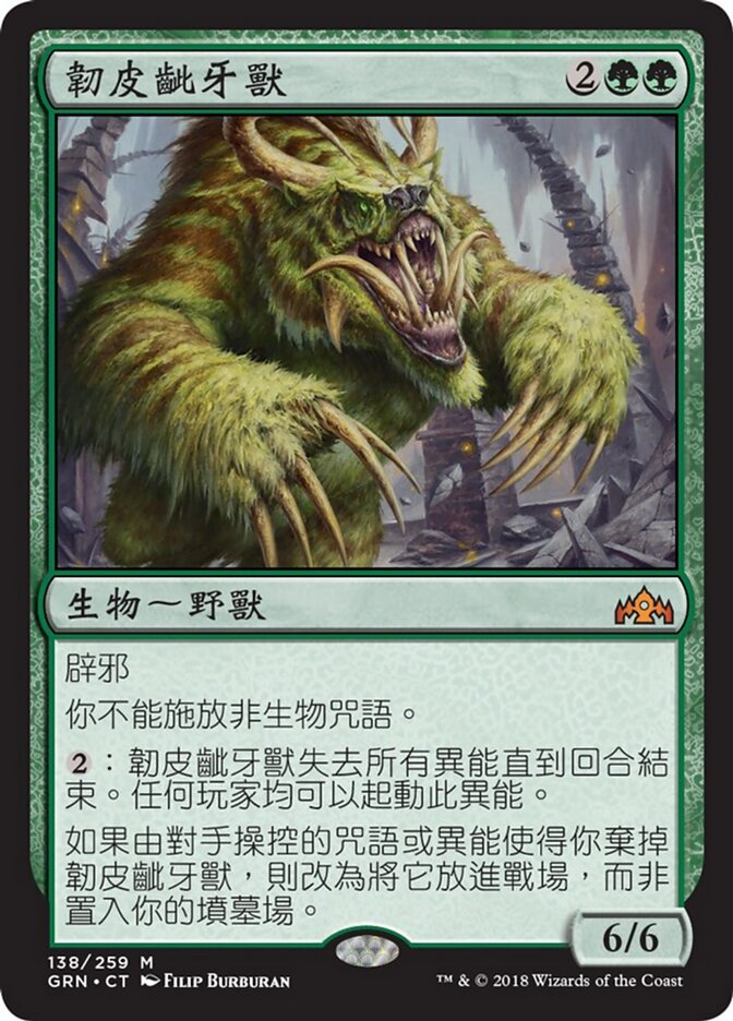 韌皮齜牙獸