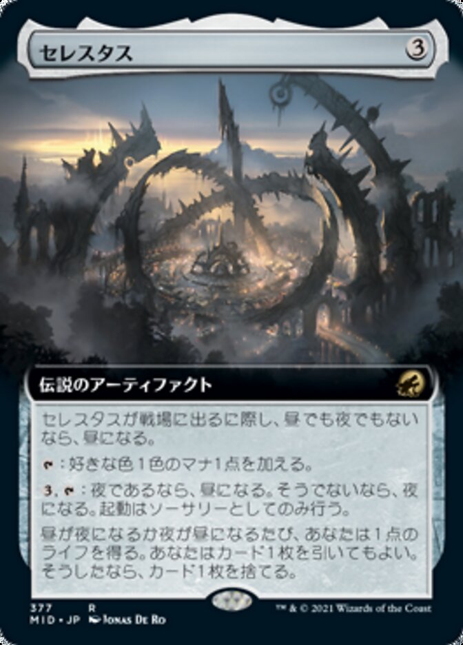 セレスタス