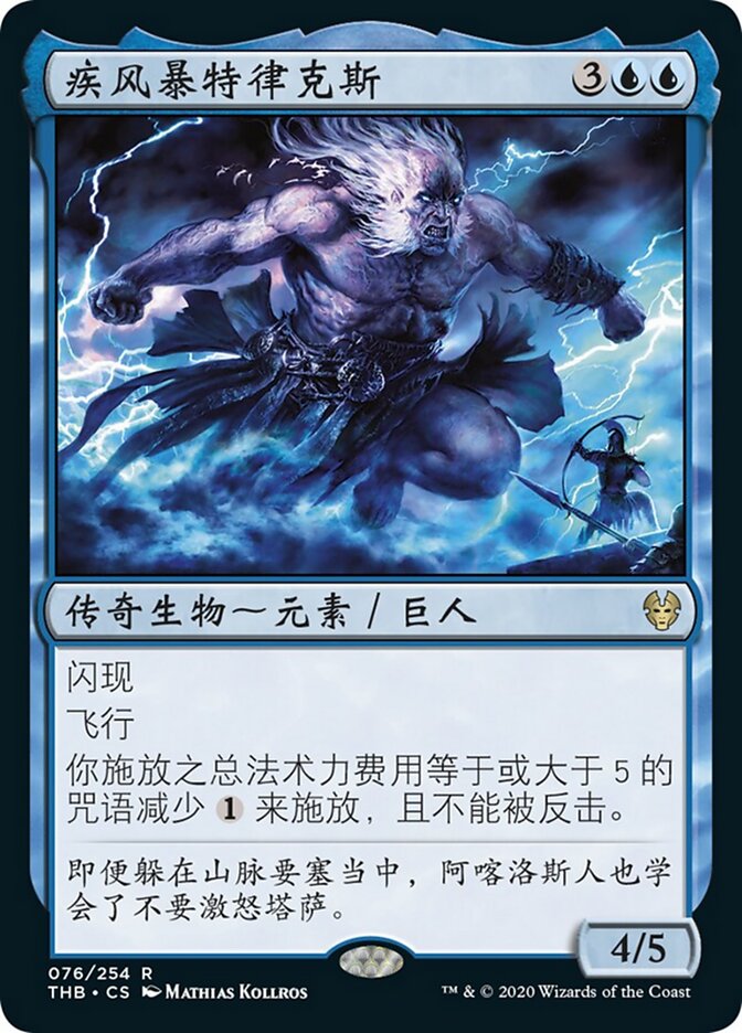 疾风暴特律克斯