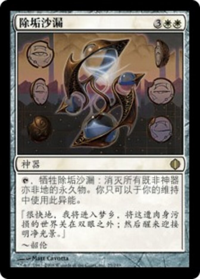 除垢沙漏