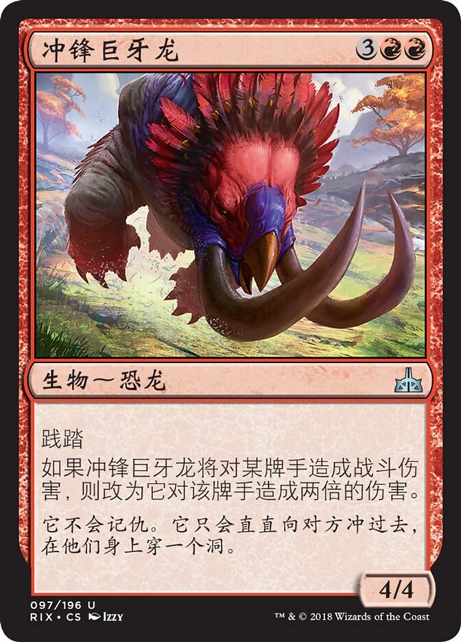冲锋巨牙龙