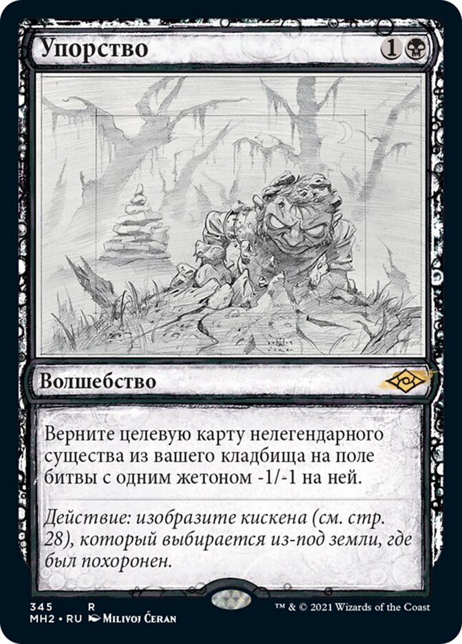 Упорство
