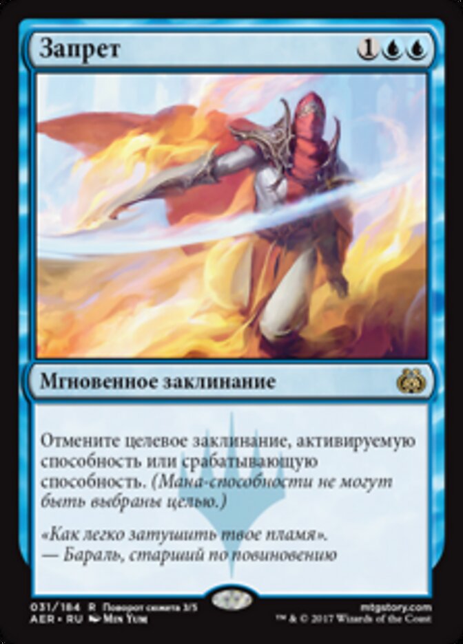 Запрет