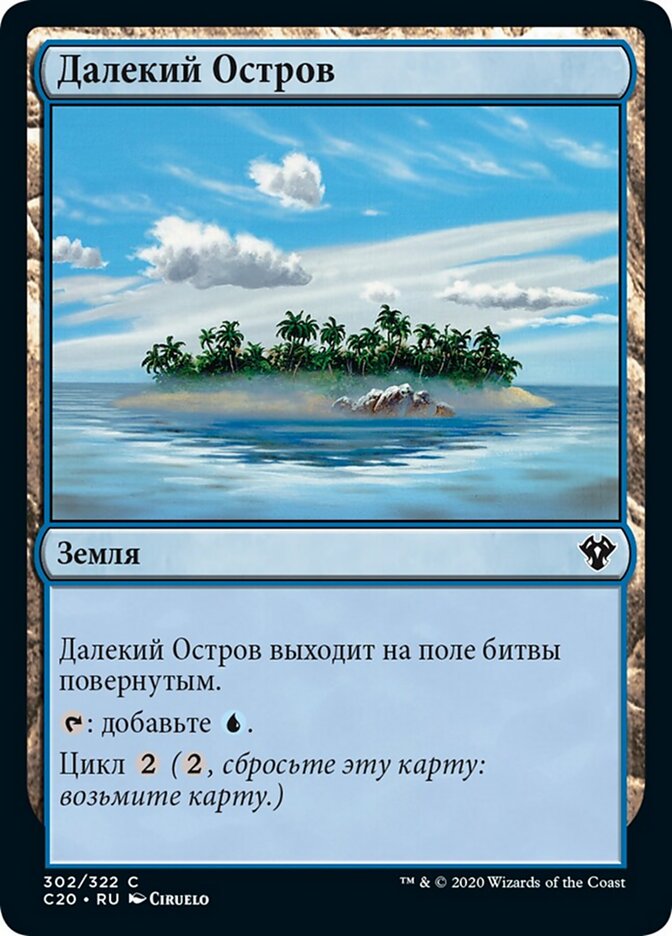 Далекий Остров