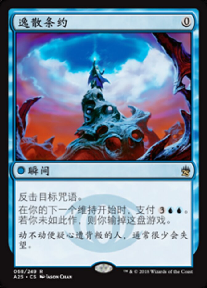 逸散条约