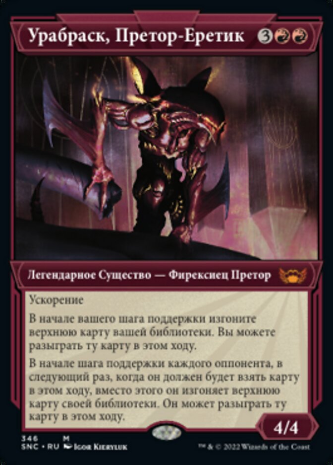 Урабраск, Претор-Еретик