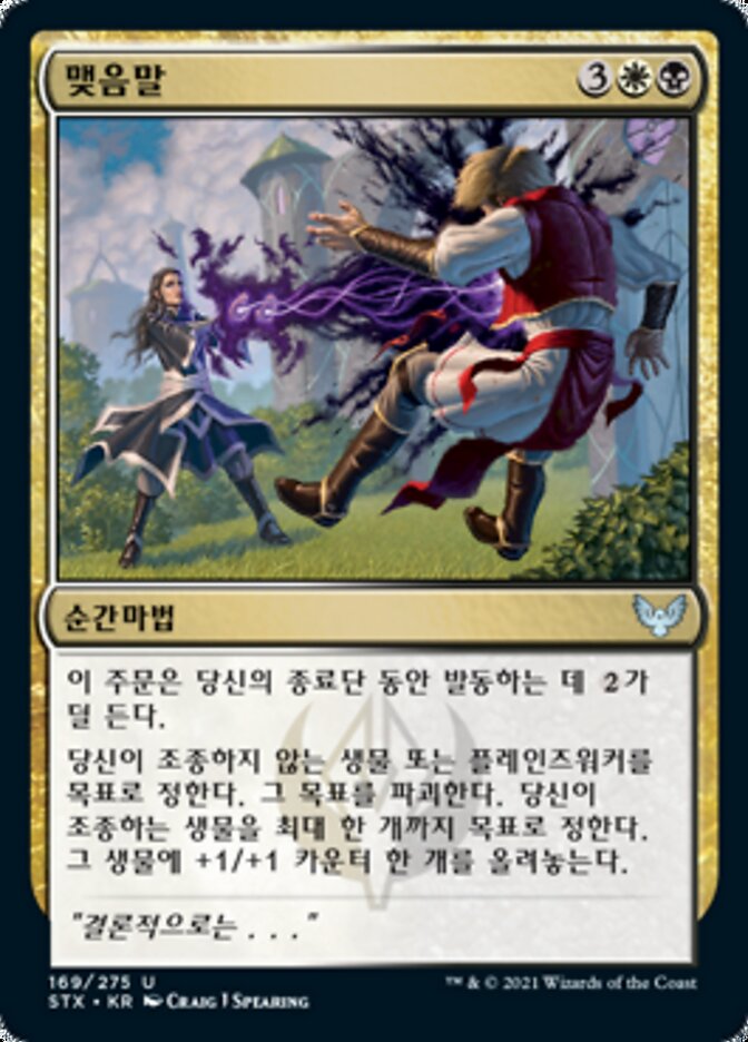 맺음말