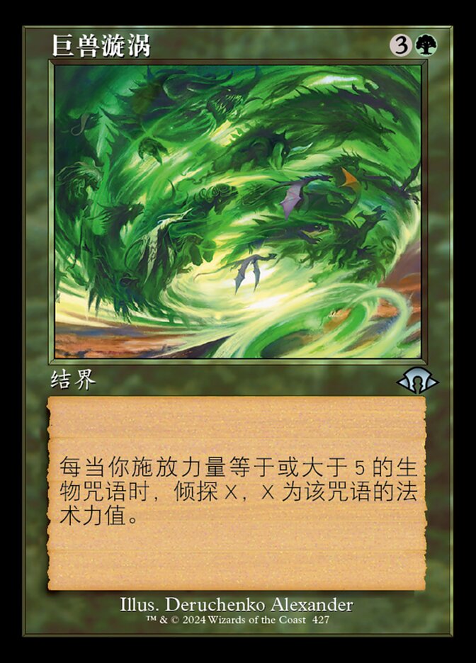 巨兽漩涡
