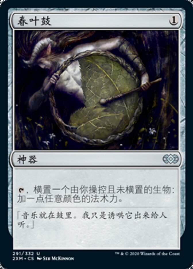 春叶鼓