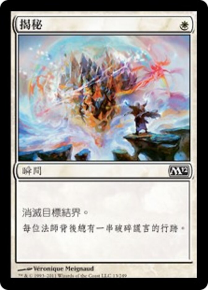 揭秘