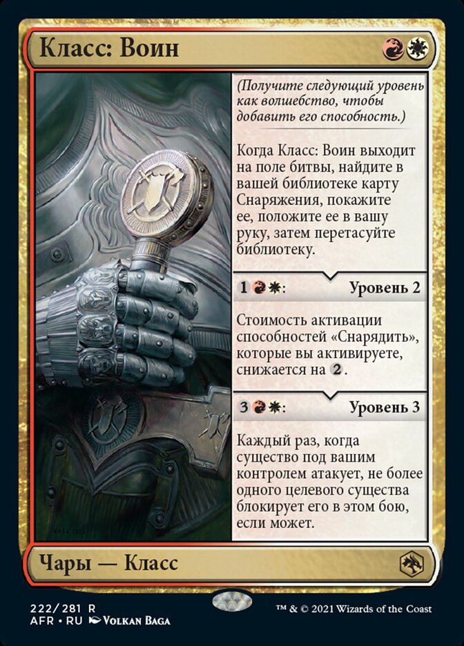 Класс: Воин