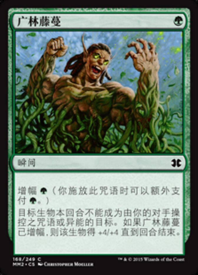 广林藤蔓
