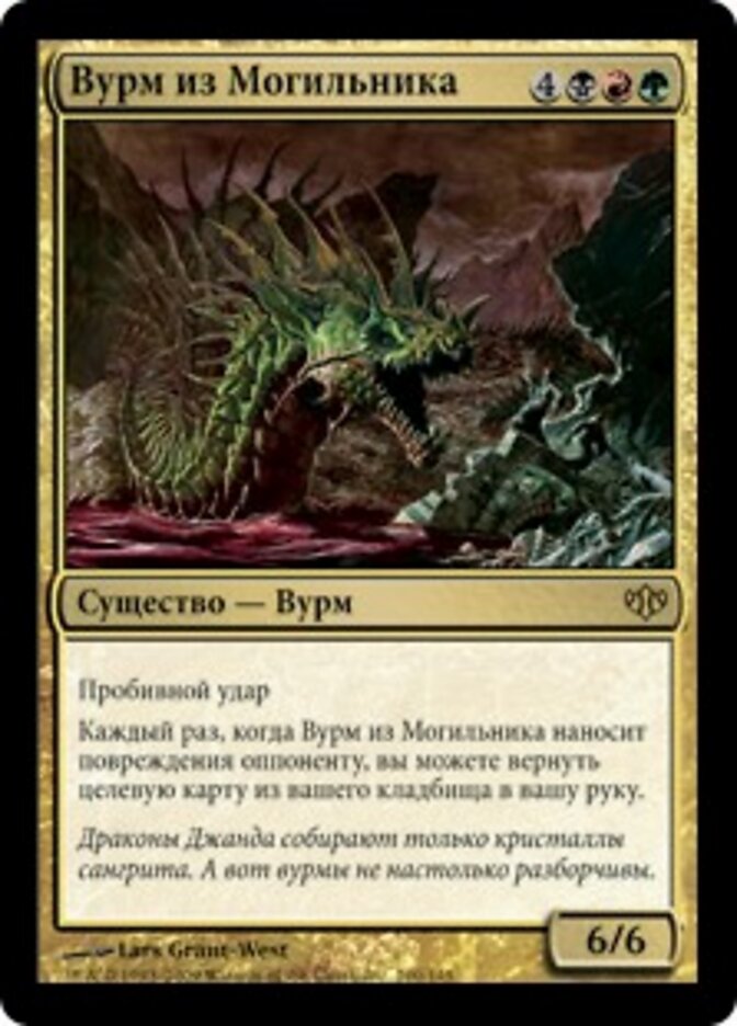 Вурм из Могильника