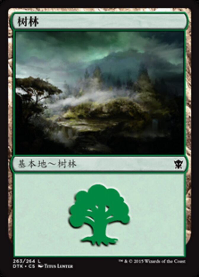 树林