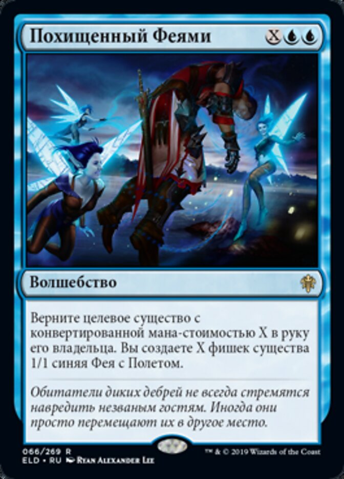 Похищенный Феями