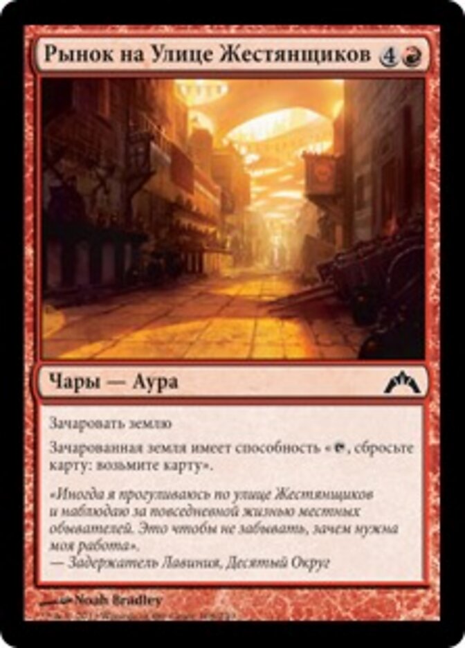 Рынок на Улице Жестянщиков