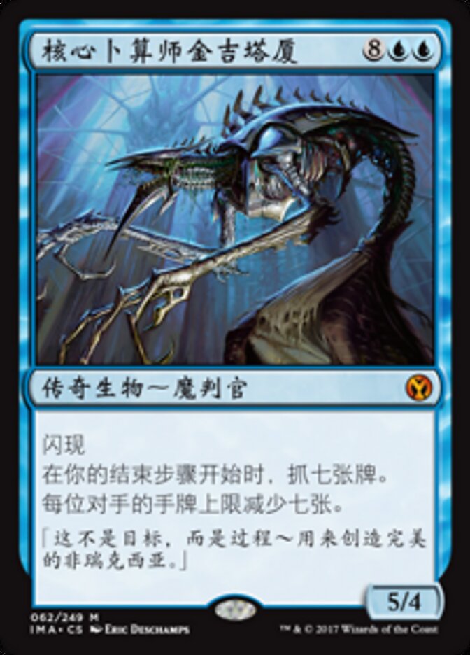 核心卜算师金吉塔厦