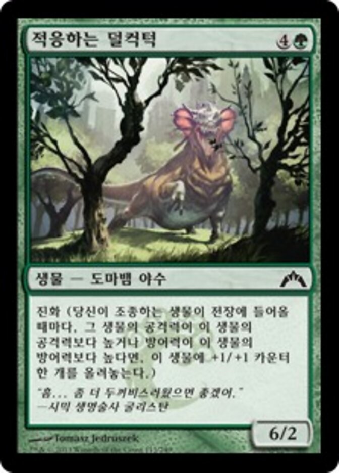 적응하는 덜컥턱