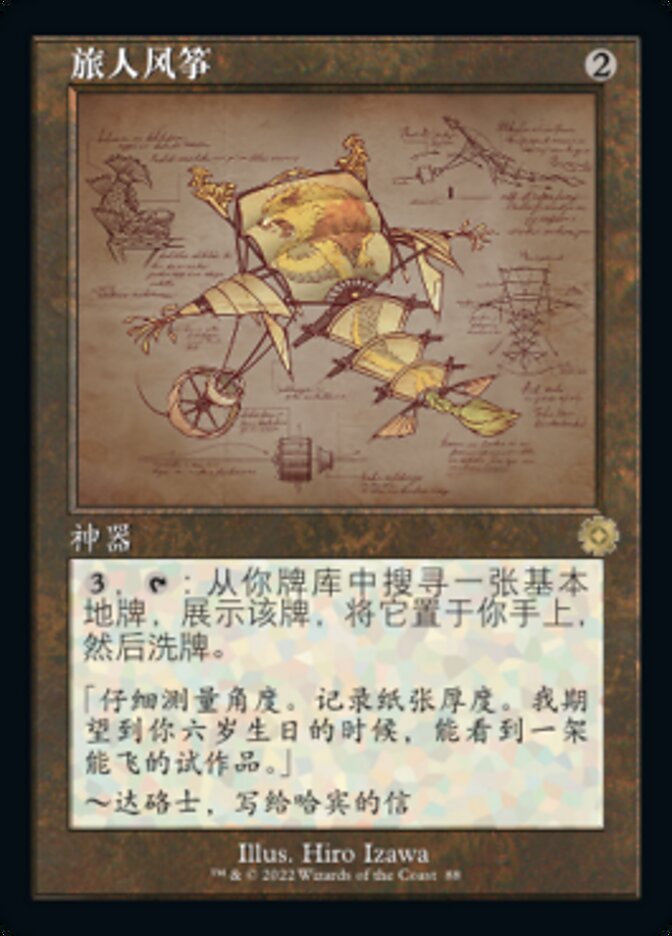 旅人风筝