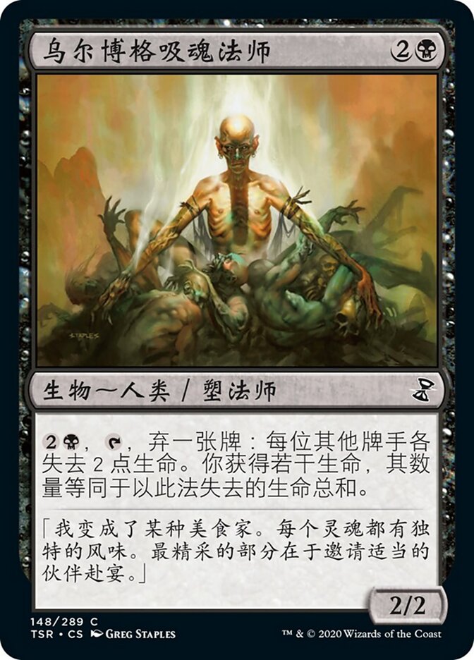 乌尔博格吸魂法师