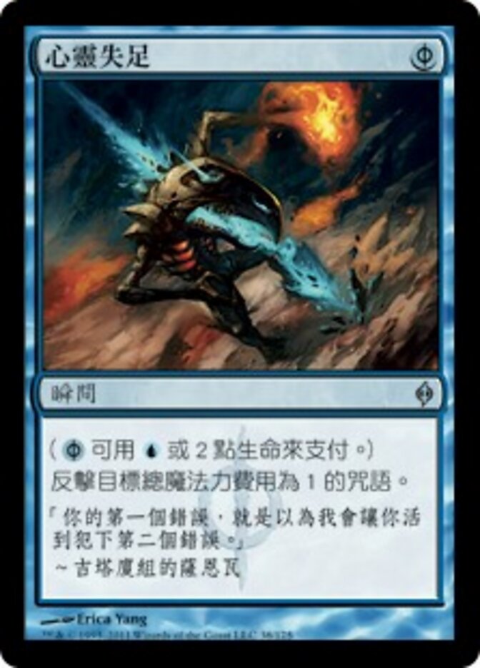 心靈失足