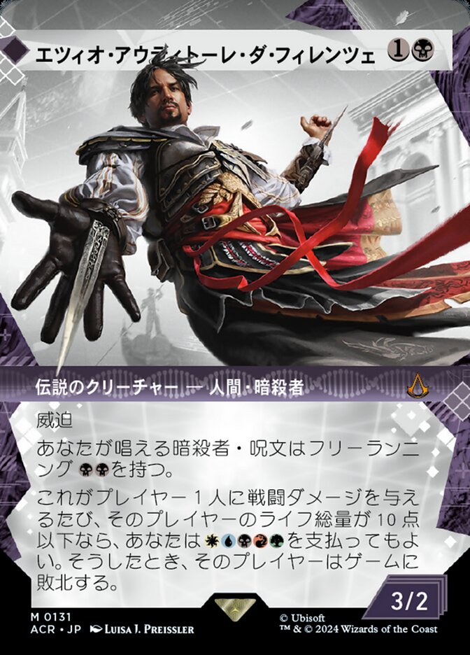 エツィオ・アウディトーレ・ダ・フィレンツェ
