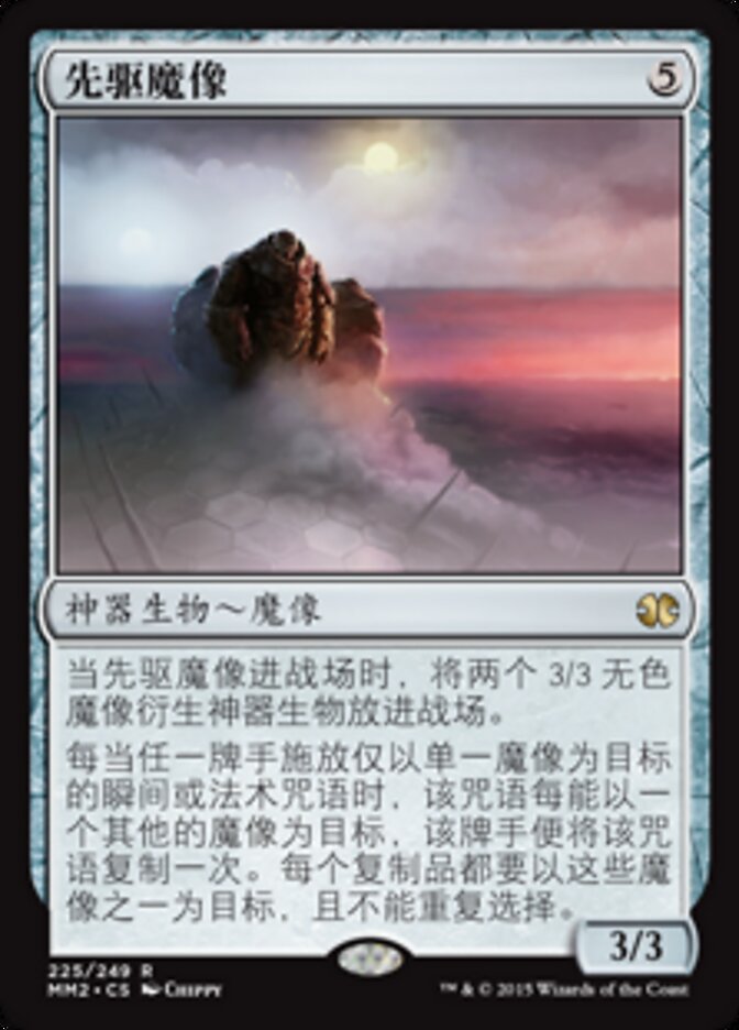 先驱魔像