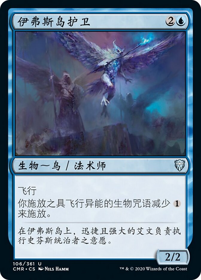 伊弗斯岛护卫