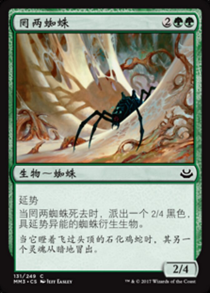 罔两蜘蛛
