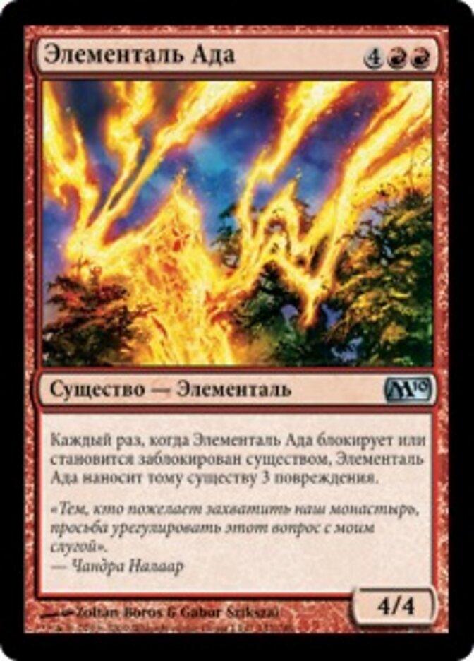 Элементаль Ада