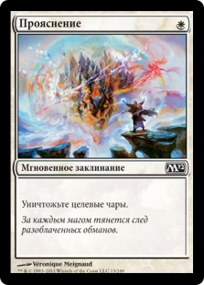 Прояснение