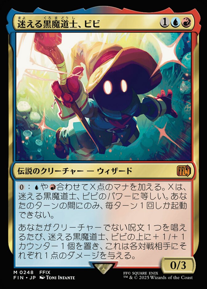 迷える黒魔道士、ビビ