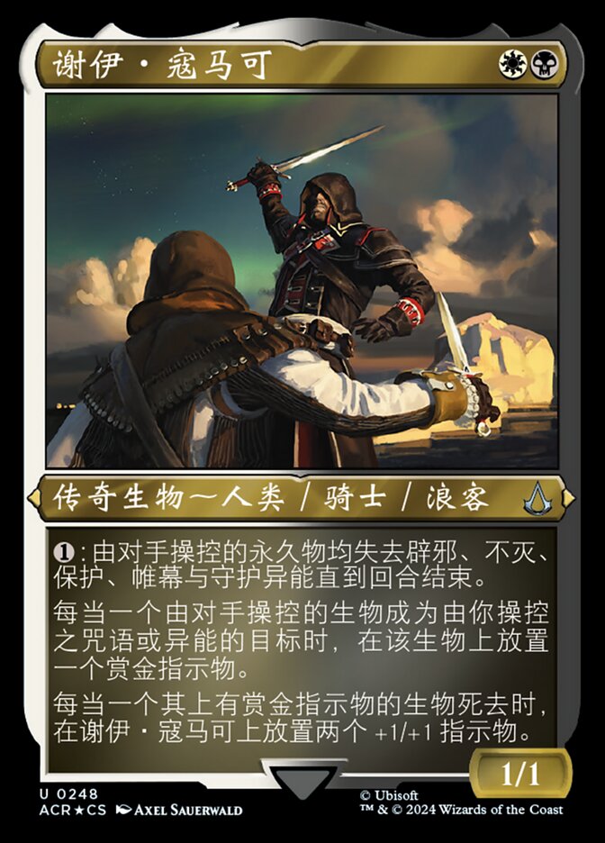 谢伊·寇马可