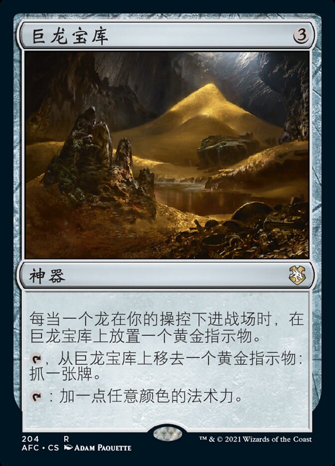 巨龙宝库
