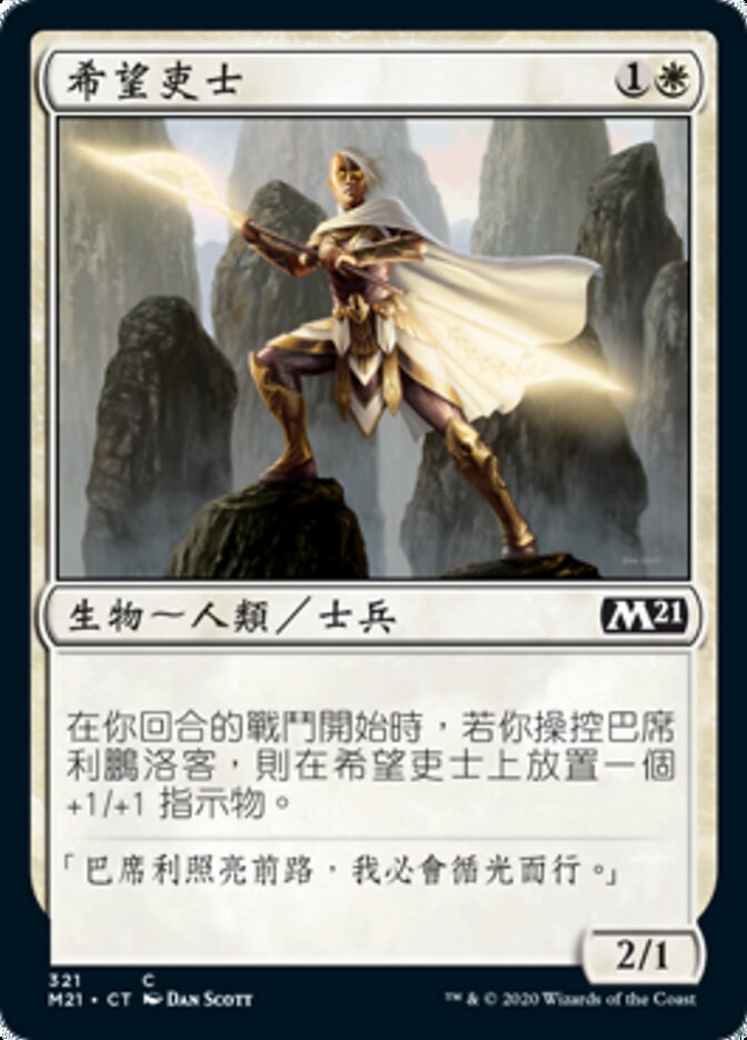 希望吏士