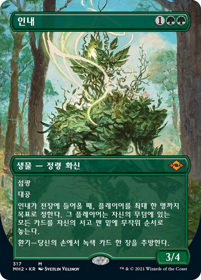 인내