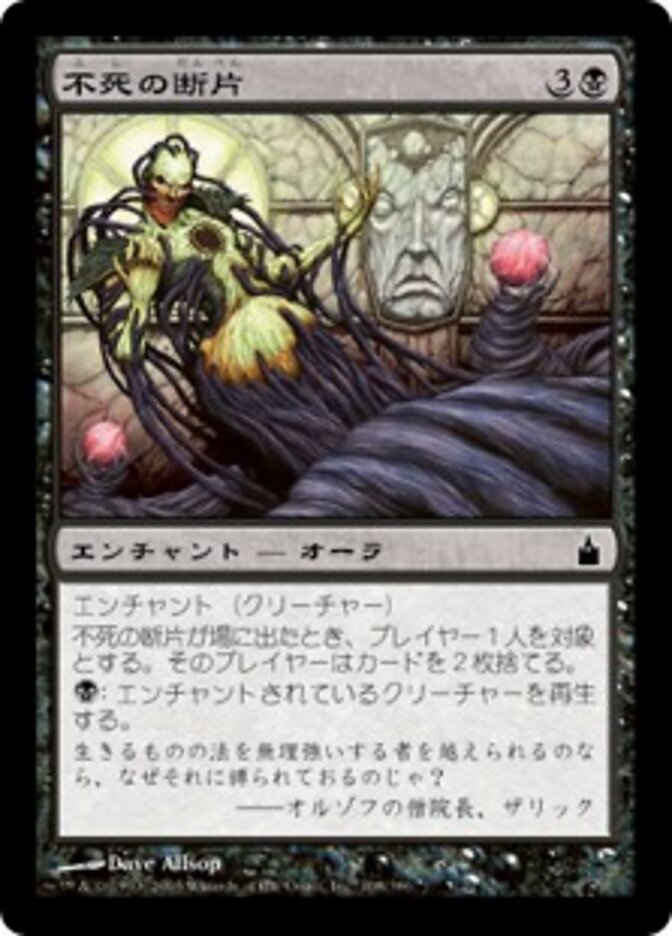 不死の断片