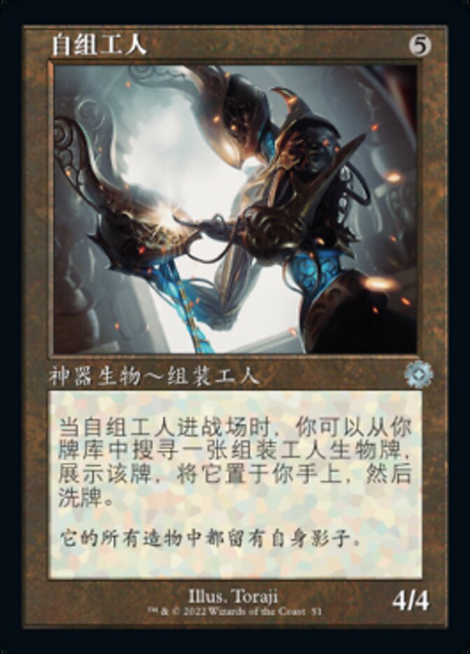 自组工人
