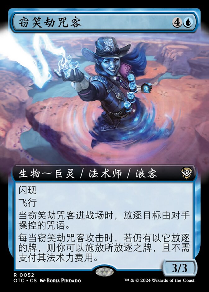 窃笑劫咒客