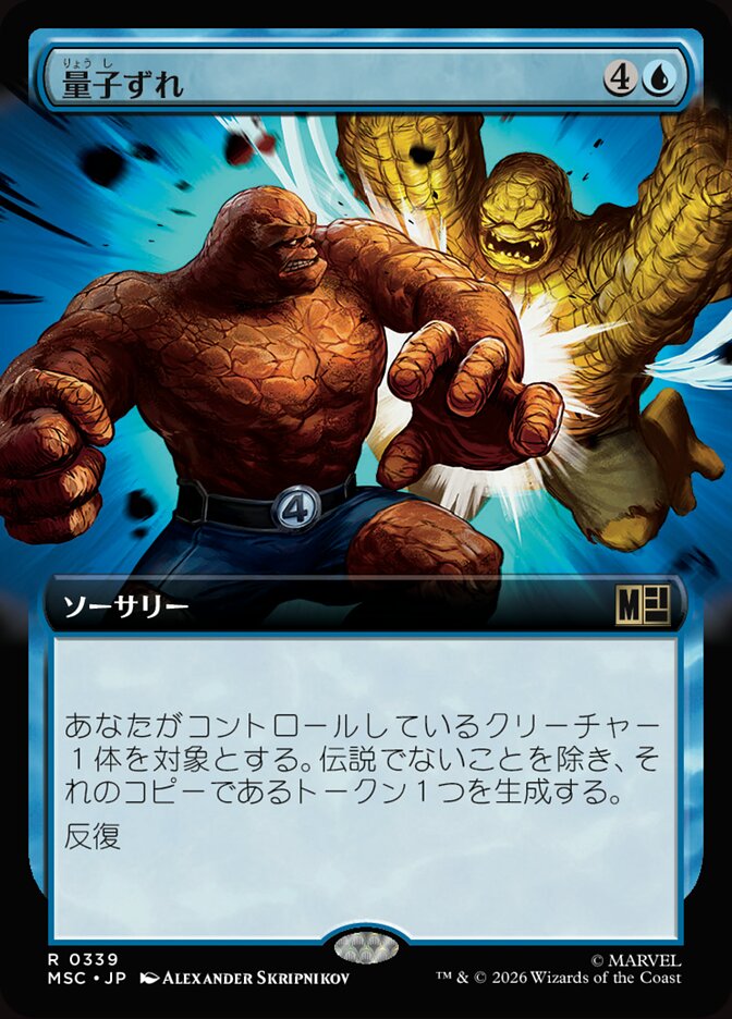量子ずれ