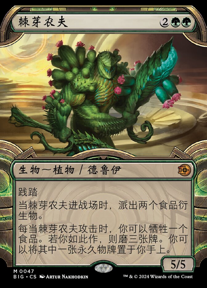 棘芽农夫