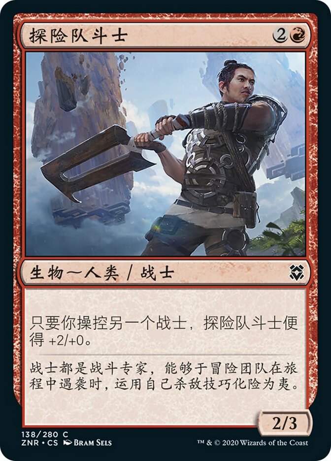 探险队斗士
