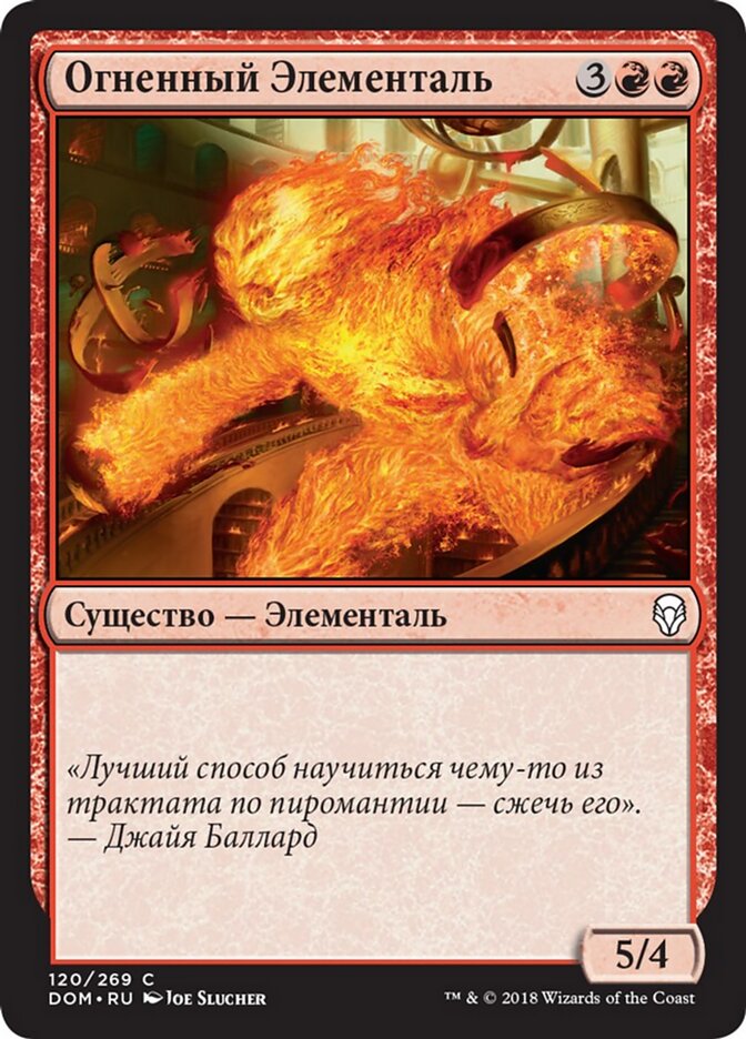 Огненный Элементаль